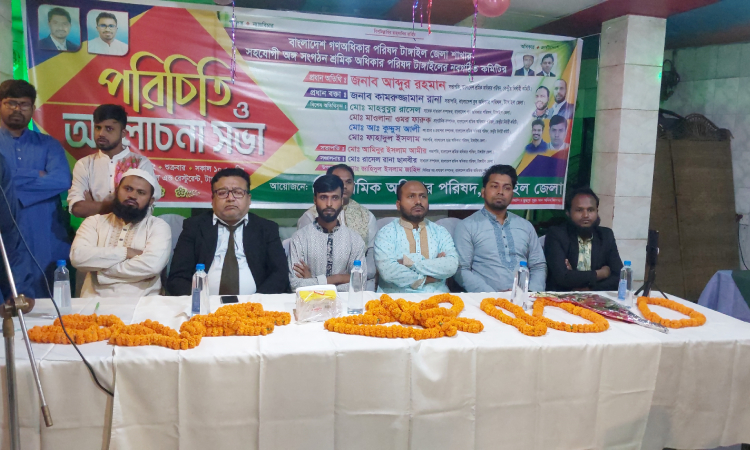 টাঙ্গাইলে শ্রমিক অধিকার পরিষদের পরিচিতি সভা অনুষ্ঠিত