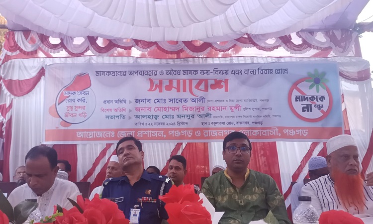 পঞ্চগড়ে মাদকের ক্রয়-বিক্রয় ও বাল্যবিবাহ রোধে সমাবেশ অনুষ্ঠিত