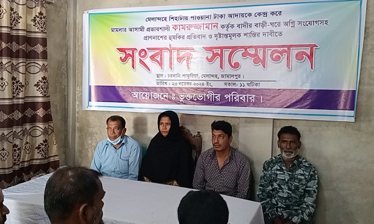 মামলার বাদীকে প্রাণনাশের হুমকি, প্রতিবাদে সংবাদ সম্মেলন
