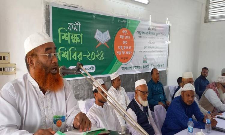 সিংড়ায় জামায়াতে ইসলামীর কর্মী শিক্ষা শিবির অনুষ্ঠিত