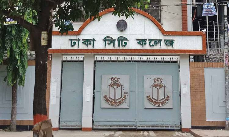 রবিবার ও সোমবার বন্ধ থাকবে ঢাকা সিটি কলেজ