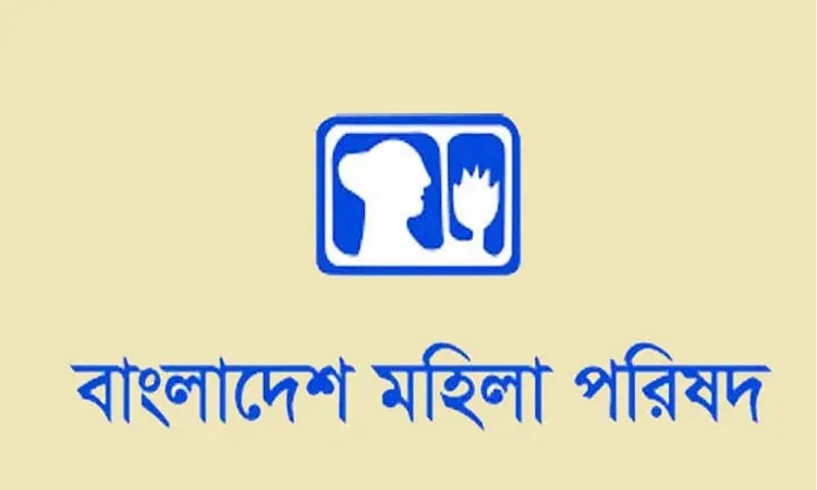 সংসদে ১৫০ নারী আসন চায় বাংলাদেশ মহিলা পরিষদ
