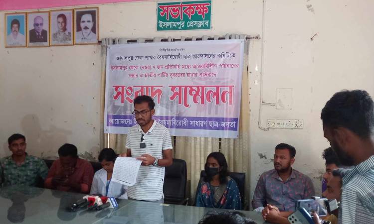 ইসলামপুরে বৈষম্যবিরোধী সাধারণ ছাত্রদের সংবাদ সম্মেলন