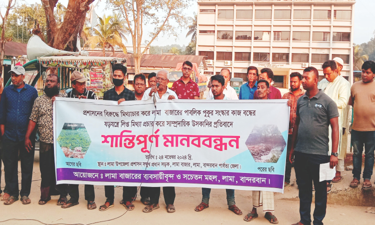 লামায় সাম্প্রদায়িক উসকানি দাতার বিরুদ্ধে মানববন্ধন
