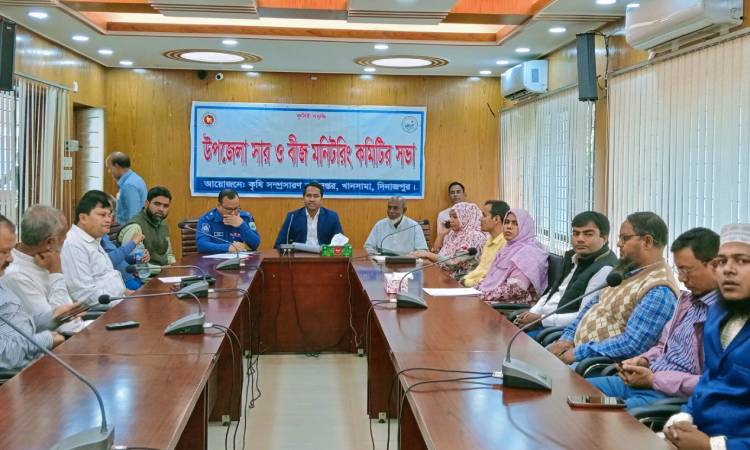 খানসামায় সার ও বীজ মনিটরিং কমিটির সভা