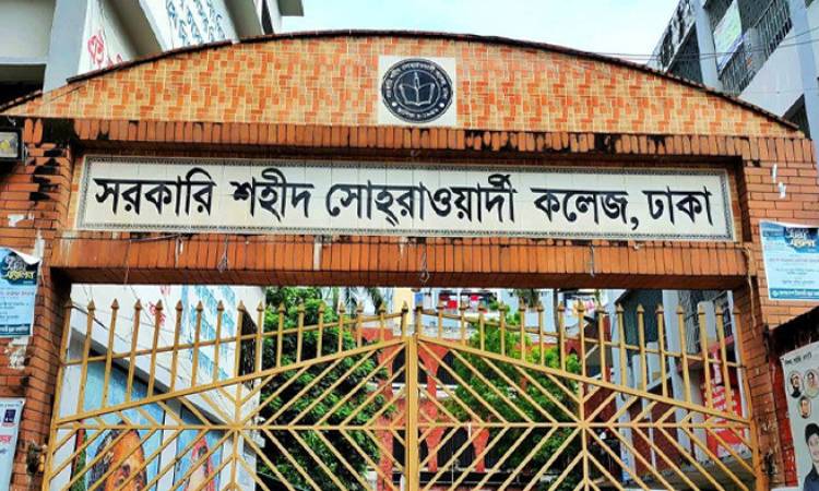 সরকারি শহীদ সোহরাওয়ার্দী কলেজ বন্ধ ঘোষণা