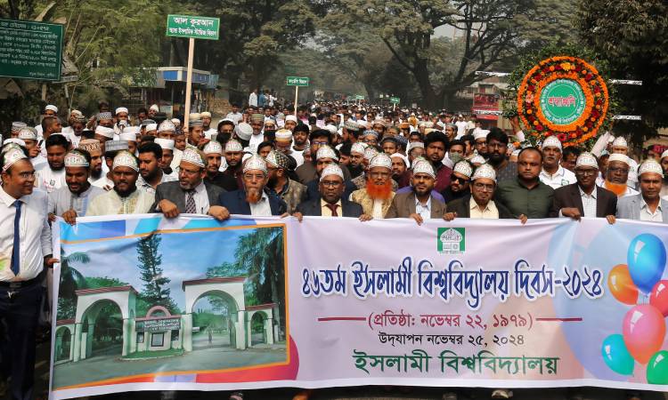 ৪৬ তম ইসলামী বিশ্ববিদ্যালয় দিবস উদ্‌যাপন