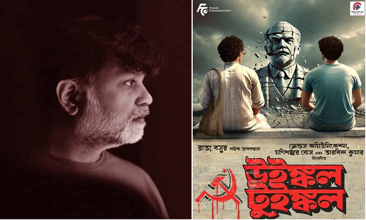 ‘উইঙ্কল টুইঙ্কল’ , সৃজিতের চমক