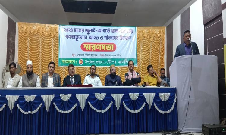গণঅভ্যুত্থানে আহত ও শহীদের উদ্দেশ্যে স্মরণ সভা অনুষ্ঠিত