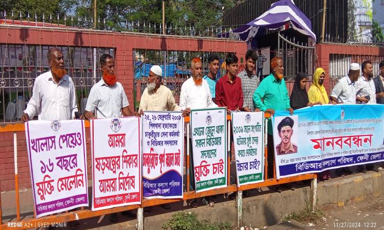 বহিষ্কৃত বিডিআর সদস্যদের চাকুরিতে পুনর্বহালের দাবিতে মানববন্ধন