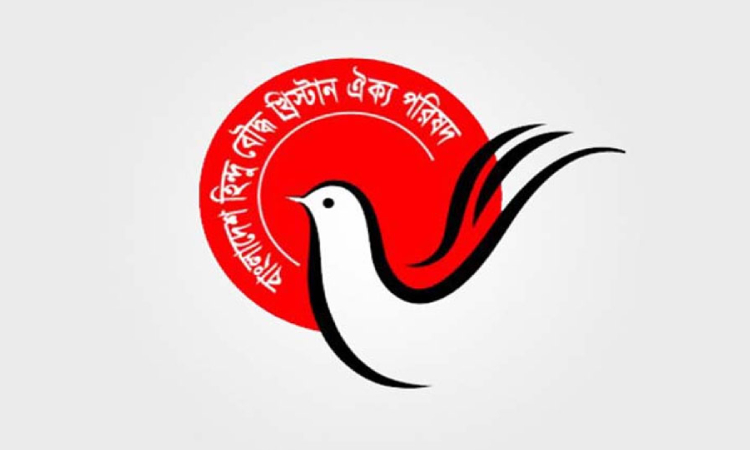 আইনজীবী হত্যায় জড়িতদের গ্রেফতারের দাবি হিন্দু-বৌদ্ধ-খ্রিস্টান ঐক্য পরিষদের