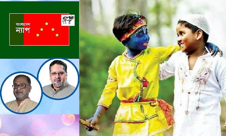 সাম্প্রদায়িক সম্প্রীতি রক্ষায় সরকারকে কঠোর হতে হবে : ন্যাপ