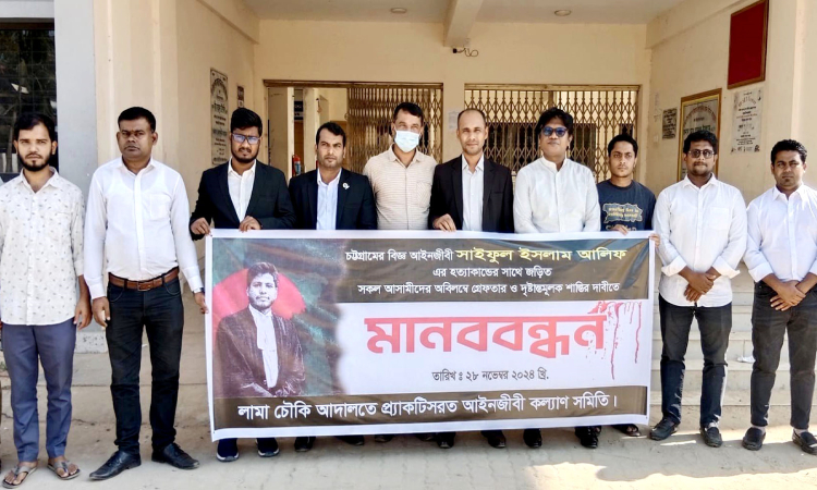 আইনজীবী হত্যা, জড়িতদের শাস্তি দাবিতে লামায় মানববন্ধন
