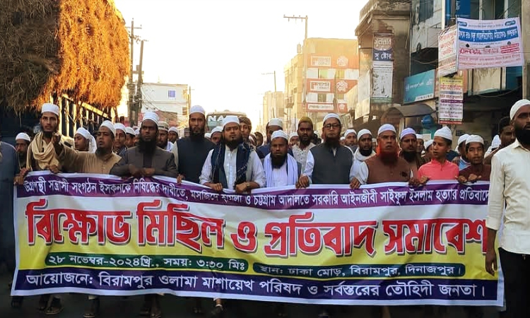 ইসকন নিষিদ্ধের দাবিতে হিলি ও বিরামপুরে বিক্ষোভ মিছিল