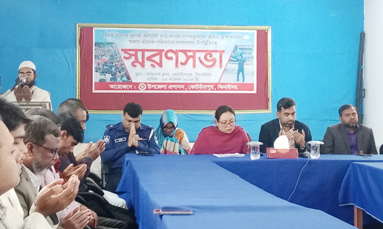 কোটচাঁদপুরে জুলাই গণঅভ্যুত্থানে হতাহতদের স্মরণে সভা অনুষ্ঠিত