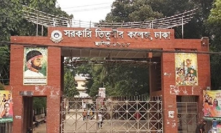 তিতুমীর কলেজকে বিশ্ববিদ্যালয়ে রূপান্তরে সম্ভাব্যতা যাচাইয়ে কমিটি গঠন