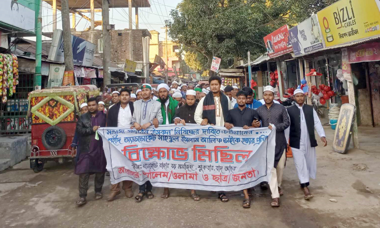 ইসকন নিষিদ্ধের দাবিতে চিলমারীতে বিক্ষোভ মিছিল