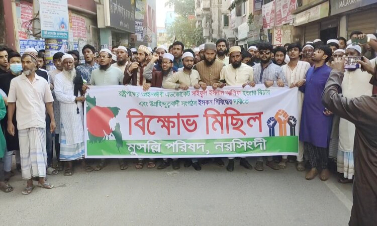 নরসিংদীতে ইসকন নিষিদ্ধ করতে আল্টিমেটাম