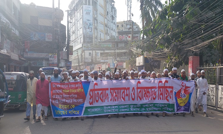 ইসকনকে নিষিদ্ধের দাবিতে টাঙ্গাইলে প্রতিবাদ সমাবেশ ও বিক্ষোভ