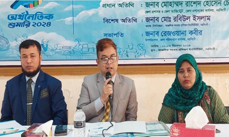 নরসিংদীতে অর্থনৈতিক শুমারি প্রশিক্ষণ কার্যক্রম উদ্বোধন