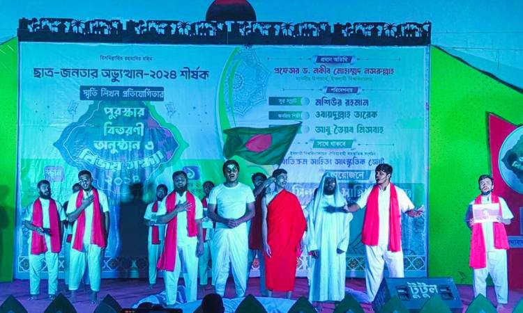 ইবিতে গণঅভ্যুত্থান অবলম্বনে ‘লাল জুলাই’ নাটক মঞ্চস্থ