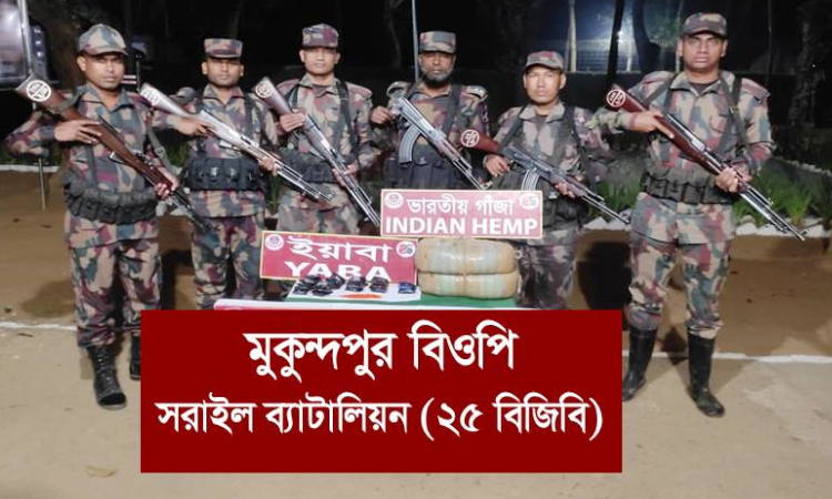 ব্রাহ্মণবাড়িয়ায় ২০ লাখ টাকার ভারতীয় মাদকদ্রব্য আটক