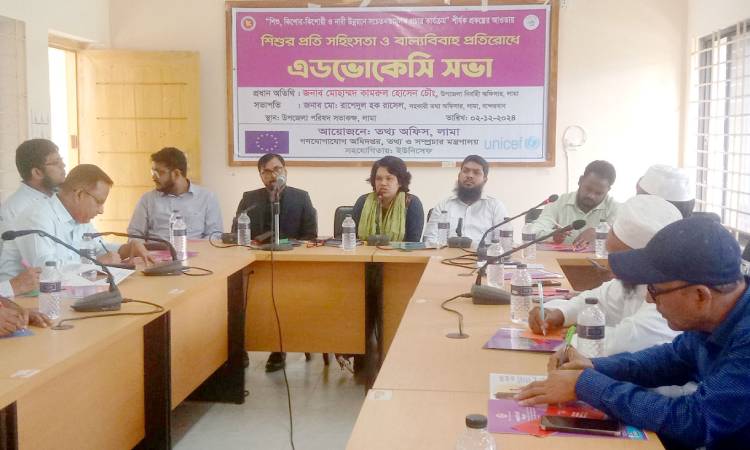 লামায় সহিংসতা ও বাল্যবিবাহ প্রতিরোধে এডভোকেসি সভা অনুষ্ঠিত