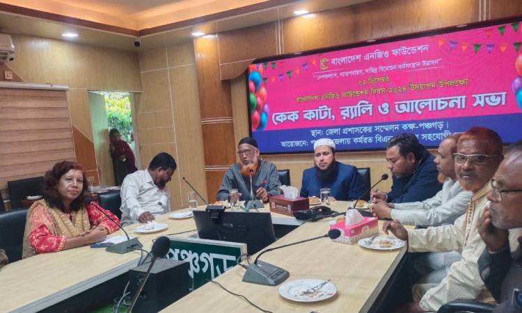 পঞ্চগড়ে বাংলাদেশ এনজিও ফাউন্ডেশন দিবস পালিত