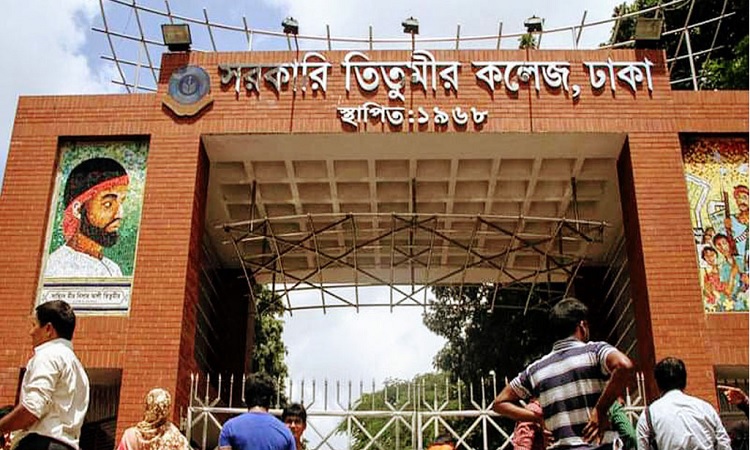 তিতুমীর কলেজকে বিশ্ববিদ্যালয়ে রূপান্তর যাচাইয়ে ৫ সদস্যের কমিটি