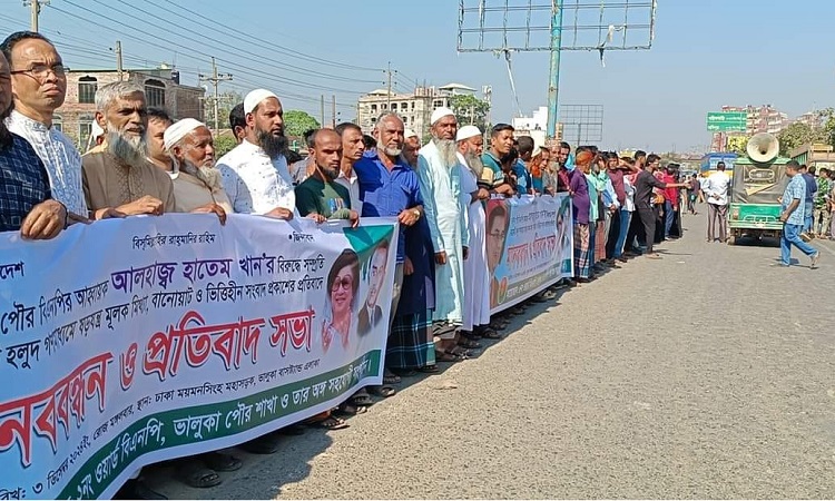 ভালুকায় মিথ্যা সংবাদ প্রকাশের প্রতিবাদে বিএনপির মানববন্ধন