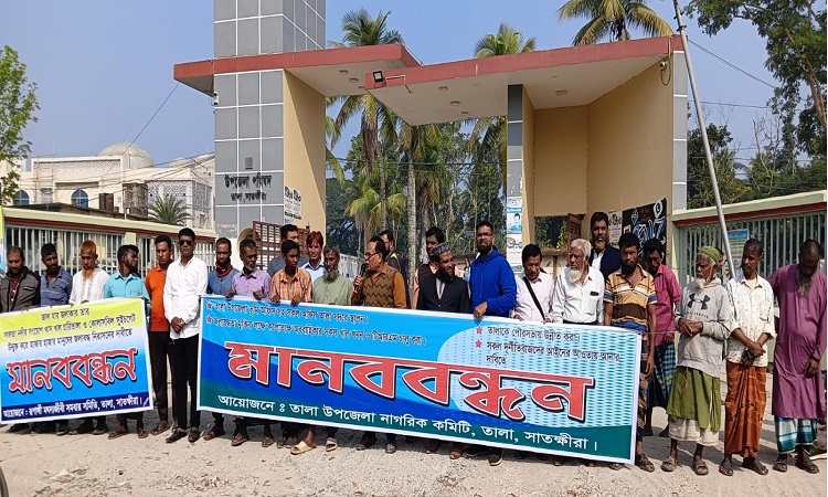অবকাঠামোগত উন্নয়নের দাবিতে তালায় মানববন্ধন
