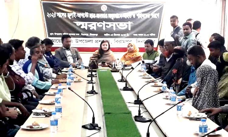 গণঅভ‍্যুত্থানে আহত ও শহীদদের স্মরণে স্মরণসভা অনুষ্ঠিত