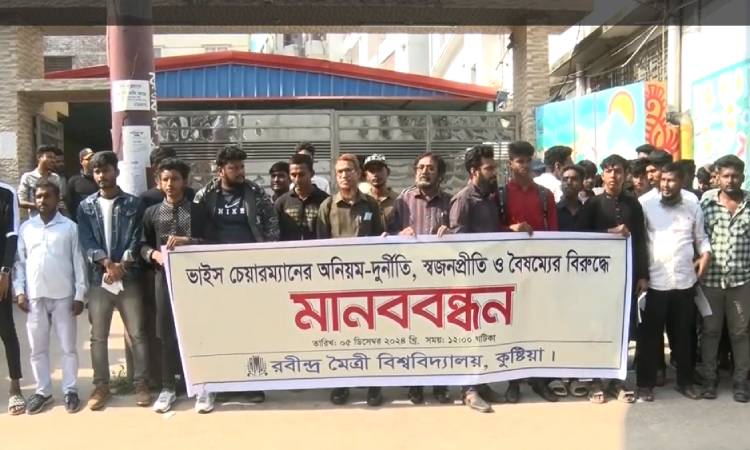 ভাইস চেয়ারম্যানের পদত্যাগের দাবিতে মানববন্ধন