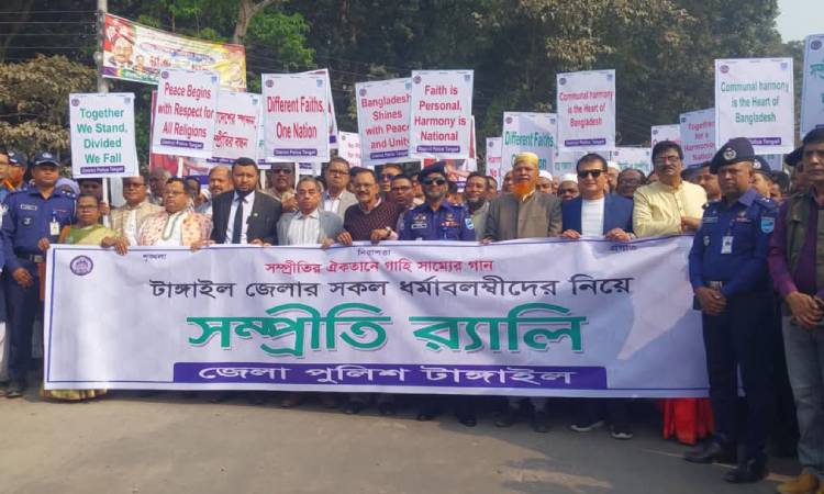 টাঙ্গাইলে সম্প্রীতি সমাবেশ অনুষ্ঠিত