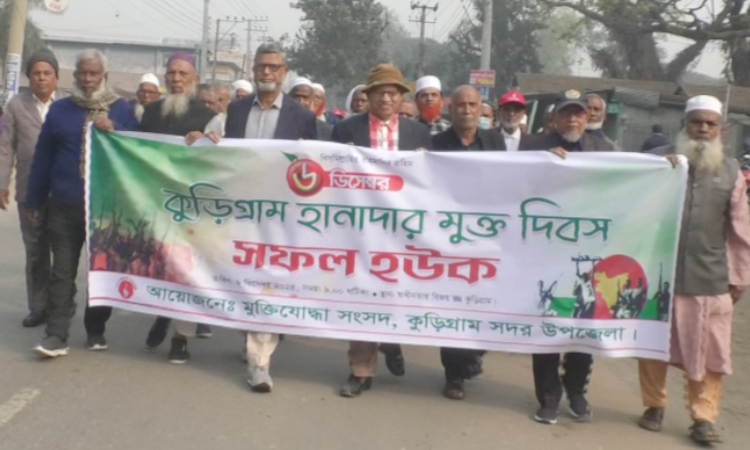কুড়িগ্রামে হানাদার মুক্ত দিবস পালন