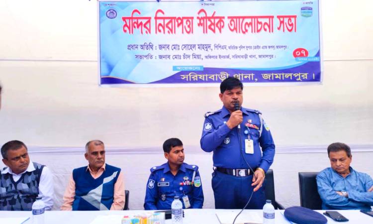 পুলিশের মন্দির নিরাপত্তা শীর্ষক আলোচনা সভা অনুষ্ঠিত