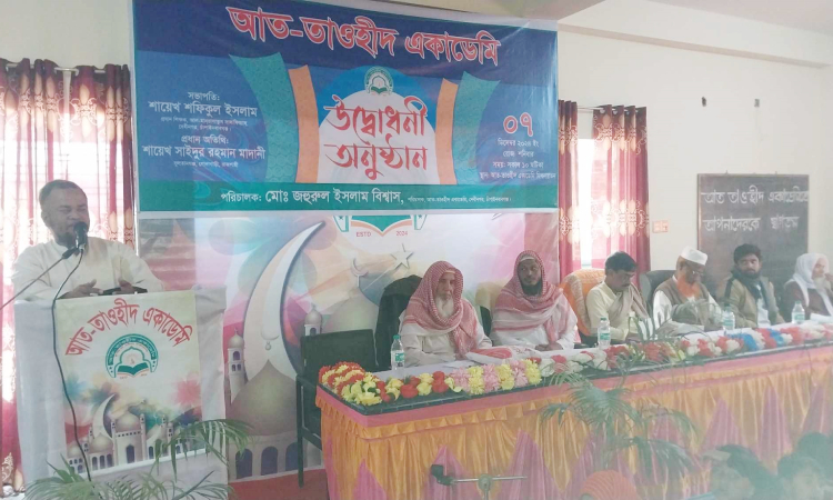 দেবীনগরে আত-তাওহীদ অ্যাকাডেমির উদ্বোধন