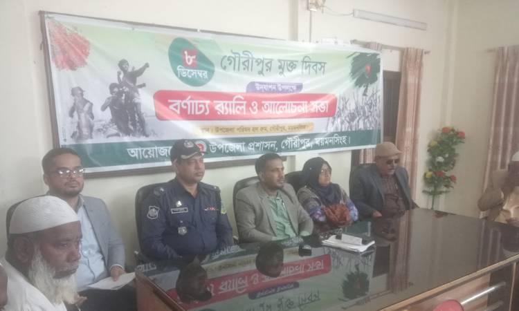 গৌরীপুরে হানাদারমুক্ত দিবস পালিত