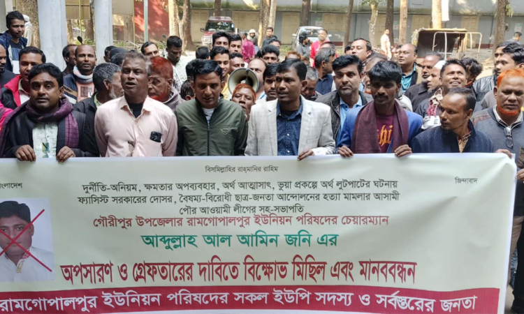গৌরীপুরে ইউপি চেয়ারম্যানের অপসারণ দাবিতে বিক্ষোভ-স্মারকলিপি