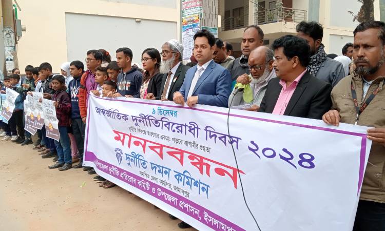 ইসলামপুরে আন্তর্জাতিক দুর্নীতি প্রতিরোধ দিবস পালিত