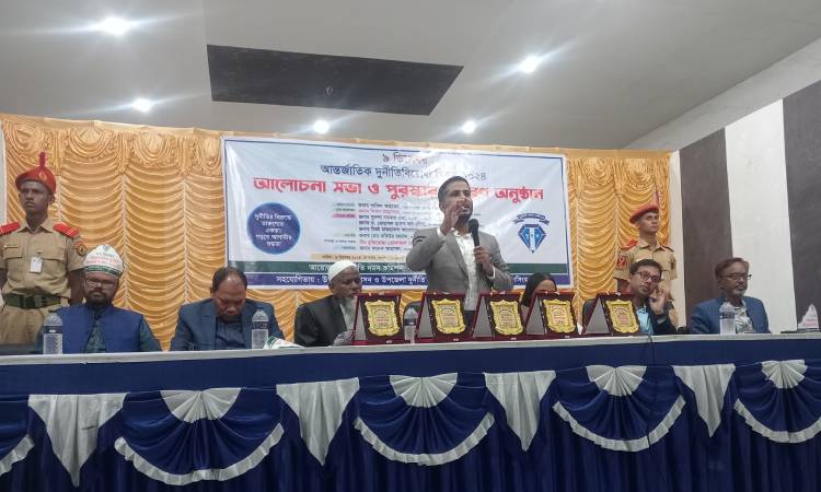 গৌরীপুরে আন্তর্জাতিক দুর্নীতি বিরোধী দিবস পালিত