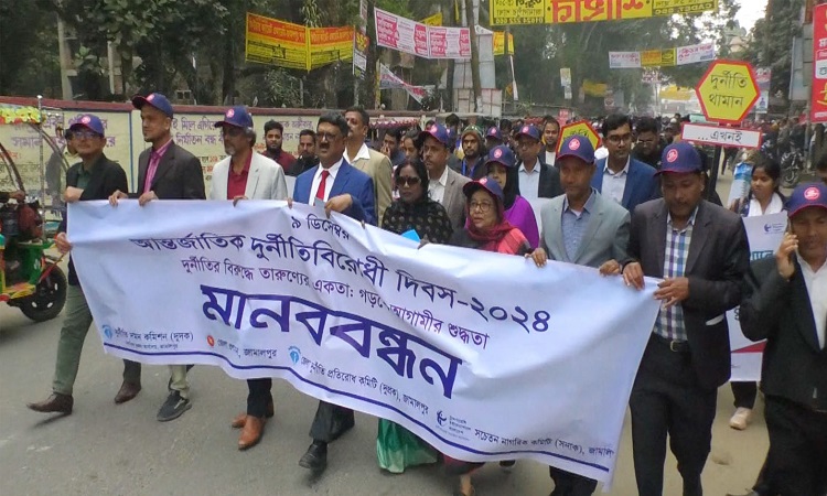 জামালপুরে আন্তর্জাতিক দুর্নীতিবিরোধী দিবস উদযাপিত