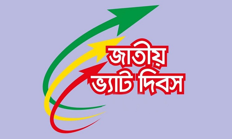 জাতীয় ভ্যাট দিবস ও ভ্যাট সপ্তাহ শুরু