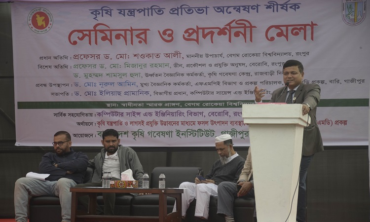 বেরোবিতে 'কৃষি যন্ত্রপাতি প্রতিভা অন্বেষণ' শীর্ষক সেমিনার ও প্রদর্শনী মেলা অনুষ্ঠিত