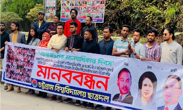 বিশ্ব মানবাধিকার দিবস উপলক্ষে চবি ছাত্রদলের মানববন্ধন