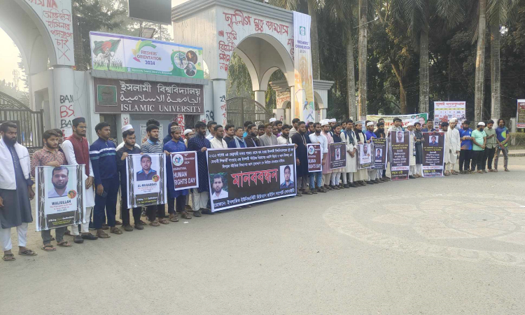 ইবিতে ওয়ালিউল্লাহ ও মুকাদ্দাসের সন্ধান দাবি