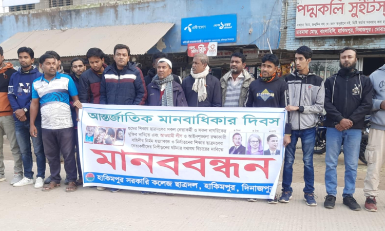 হিলিতে মানবাধিকার দিবস উপলক্ষ্যে ছাত্রদলের মানববন্ধন