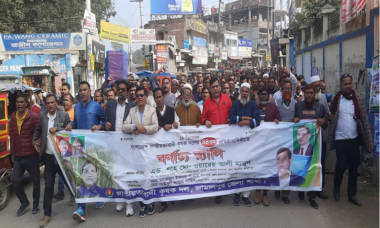 জামালপুরে কৃষকদলের ৪৪তম প্রতিষ্ঠাবার্ষিকী উদযাপিত
