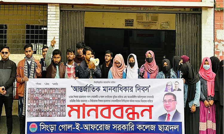সিংড়ায় আন্তর্জাতিক মানবাধিকার দিবস পালিত