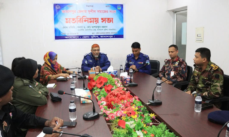 জামালপুর সুশীল সমাজের সাথে পুলিশের মতবিনিময়